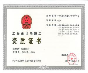 建筑幕墻設(shè)計(jì)與施工二級(jí)資質(zhì)證書
