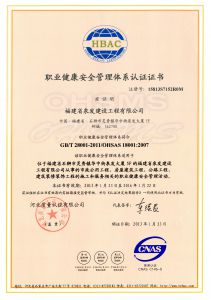 職業(yè)健康安全管理體系認(rèn)證證書