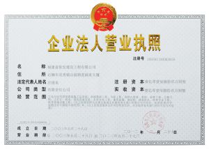 企業(yè)法人營(yíng)業(yè)執(zhí)照