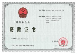 資質(zhì)證書