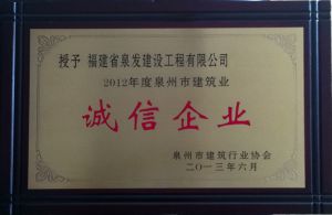 誠(chéng)信企業(yè)