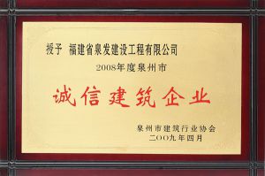 誠(chéng)信企業(yè)