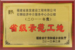 示范工地