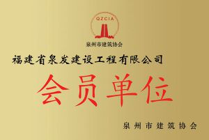 會(huì)員單位