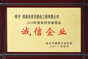 誠(chéng)信企業(yè)